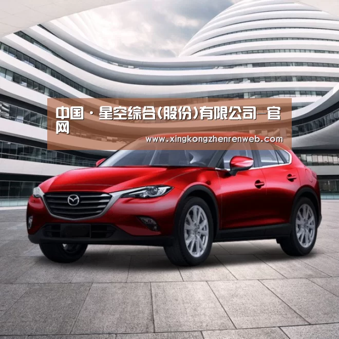 新能源汽车