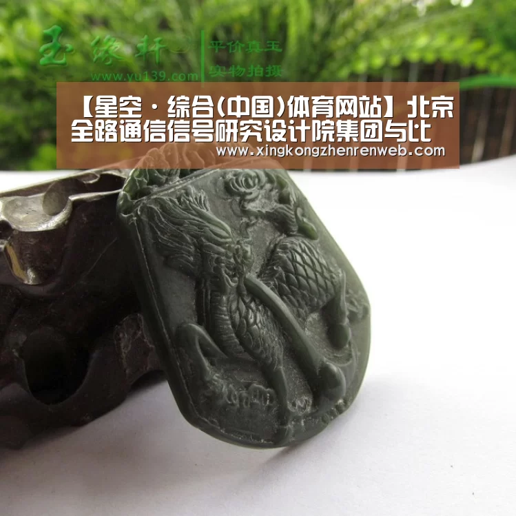 【星空·综合(中国)体育网站】北京全路通信信号研究设计院集团与比利时Multitel研发中心签署合作框架协议(图2) 星空综合股份(中国)官网