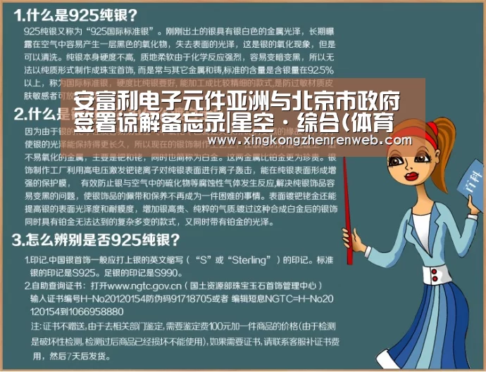 安富利电子元件亚洲与北京市政府签署谅解备忘录|星空·综合(体育中国)(图2) 星空·综合(中国)体育网站